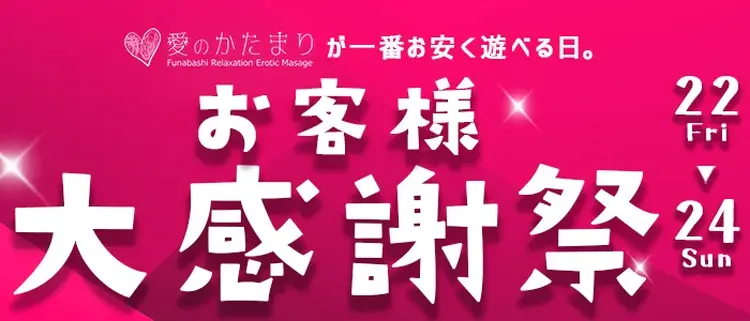 11/22～11/24日頃の感謝を込めまして！超激安価格な3day's◆お客様大感謝祭◆